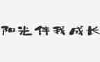 校园文明伴我行演讲稿5篇