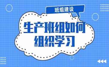 班组培训管理心得体会6篇