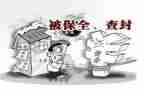 财产保全的申请书范文8篇