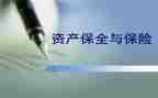 反保全财产申请书7篇