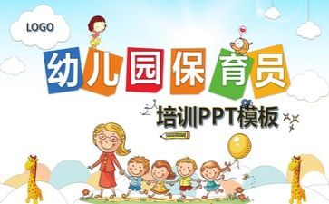 保育工作心得优秀7篇
