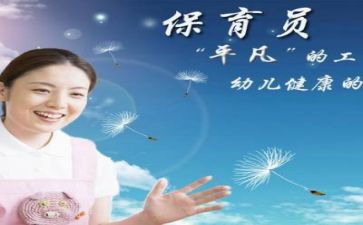 保育工作总结与心得体会通用8篇