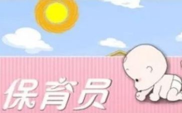 保育唗的个人总结模板5篇