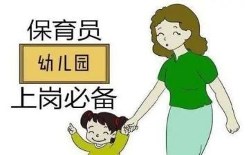 保育员的自我鉴定优秀8篇