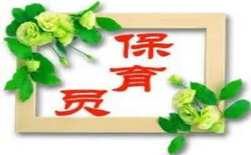 2024-2024保育员工作计划参考6篇