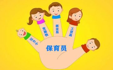 保育员工作计划2023年精选6篇