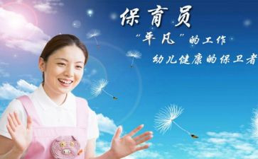 中班保育员本学期工作计划7篇