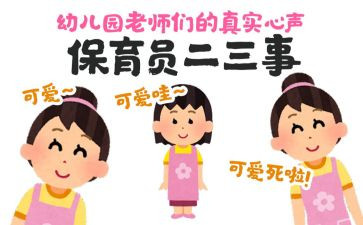 2024年保育员小班工作总结参考7篇