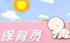 保育唗的个人总结模板5篇