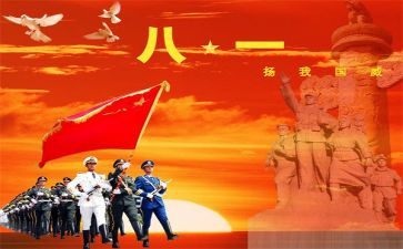 八一建军节活动方案范文7篇