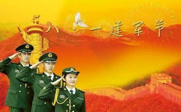 八一建军节活动方案优质8篇
