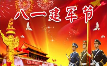 八一建军节工作总结7篇