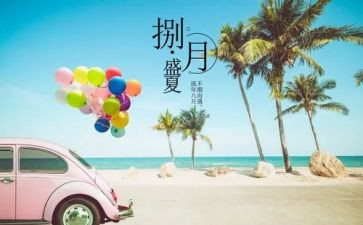 八月活动方案8篇