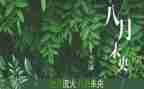 销售八月份工作总结6篇