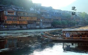 《边城》1000字读后感5篇