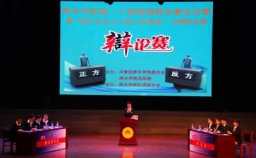 辩论赛演讲稿模板5篇
