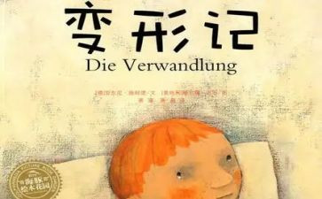 《变形记》卡夫卡读后感精选5篇