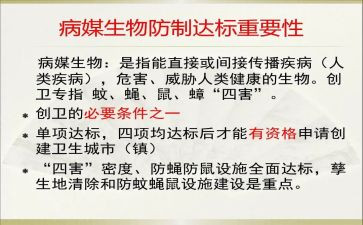 病媒生物工作计划2023优质7篇