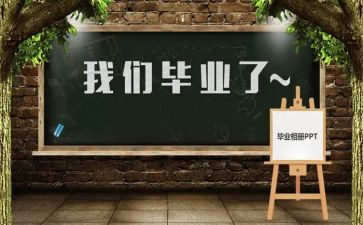 毕设感悟及心得通用5篇