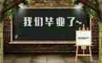 毕设感悟及心得通用5篇