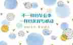 毕设个人总结范文优秀6篇