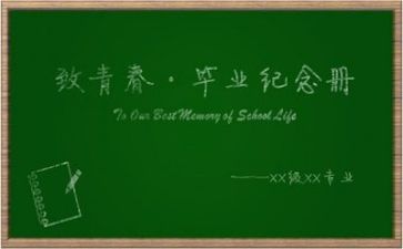 毕业的自我鉴定200到300字8篇