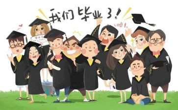 自我鉴定毕业生自我鉴定5篇