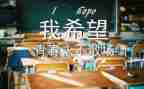 毕业自我鉴定范文总结5篇
