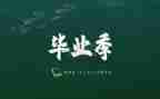 毕业表自我鉴定800字精选5篇