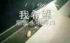 毕业生个人鉴定表自我鉴定5篇