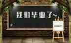 优秀毕业生表主要事迹5篇