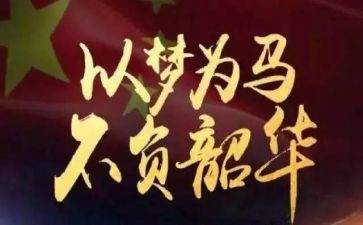 青春不负韶华作文最新8篇