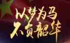 青春不负韶华作文最新8篇