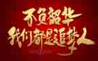 不负韶华追梦青春演讲稿8篇