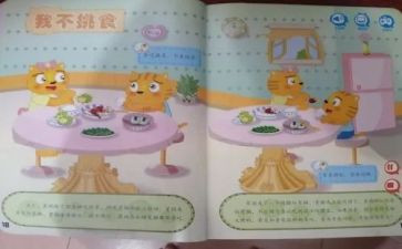 不挑食教案5篇