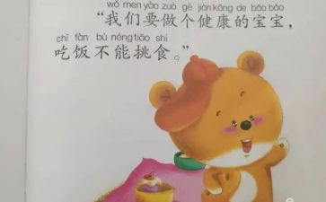 不挑食小班教案7篇