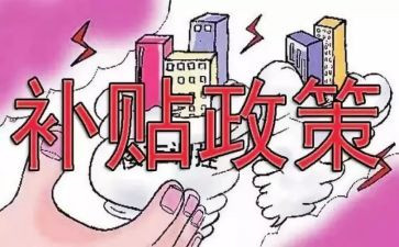 申请补贴申请书参考8篇