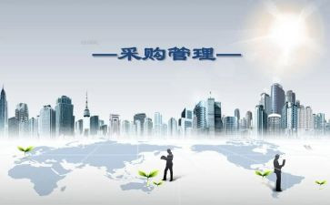 采购周工作计划范文通用5篇