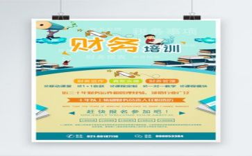 财务岗工作计划范文5篇