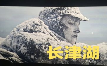 观长津湖观后感模板5篇