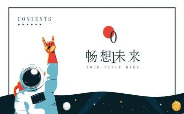 绿色畅想作文5篇