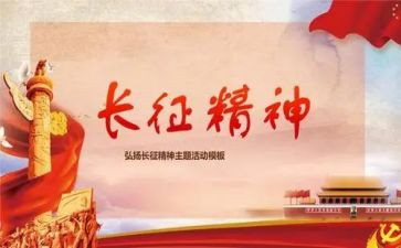 长征的作文600字6篇