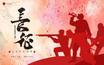 读《长征》心得体会7篇