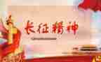 长征的作文600字6篇