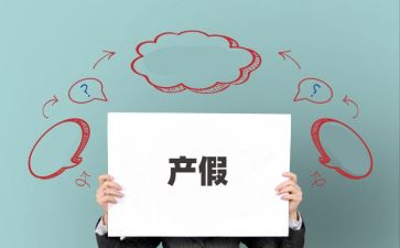 难产假申请书范文8篇
