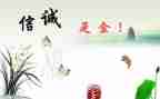 小学二年级作文诚信的作文6篇