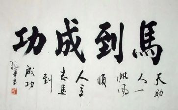 励志成功的演讲稿6篇