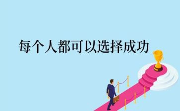 高中成功的作文7篇