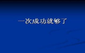 关于成功的作文通用7篇
