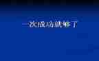 关于成功的作文通用7篇